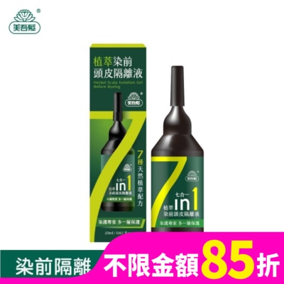 美吾髮 美吾髮植萃染前頭皮隔離液20ml