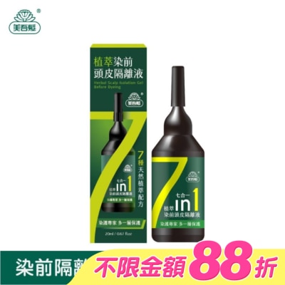 美吾髮 - 美吾髮植萃染前頭皮隔離液20ml