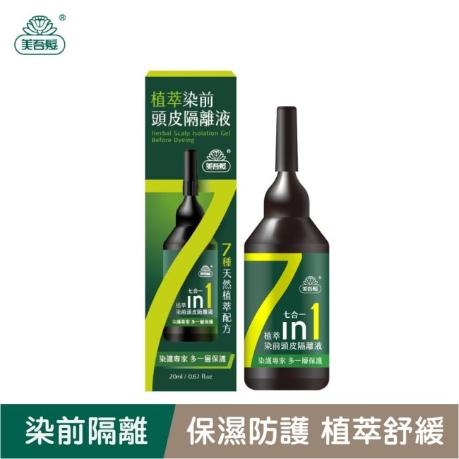 美吾髮植萃染前頭皮隔離液20ml image