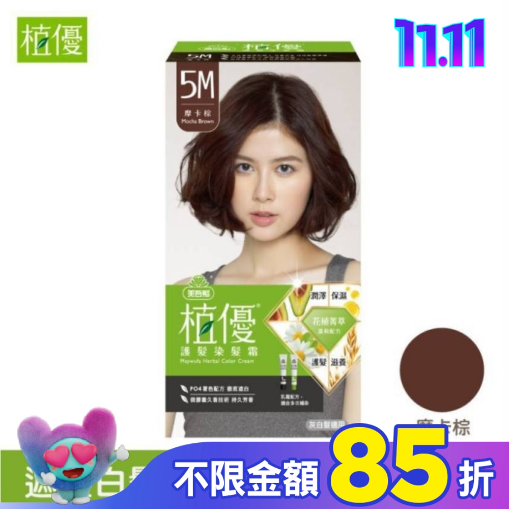 美吾髮 美吾髮植優護髮染髮霜-5M摩卡棕
