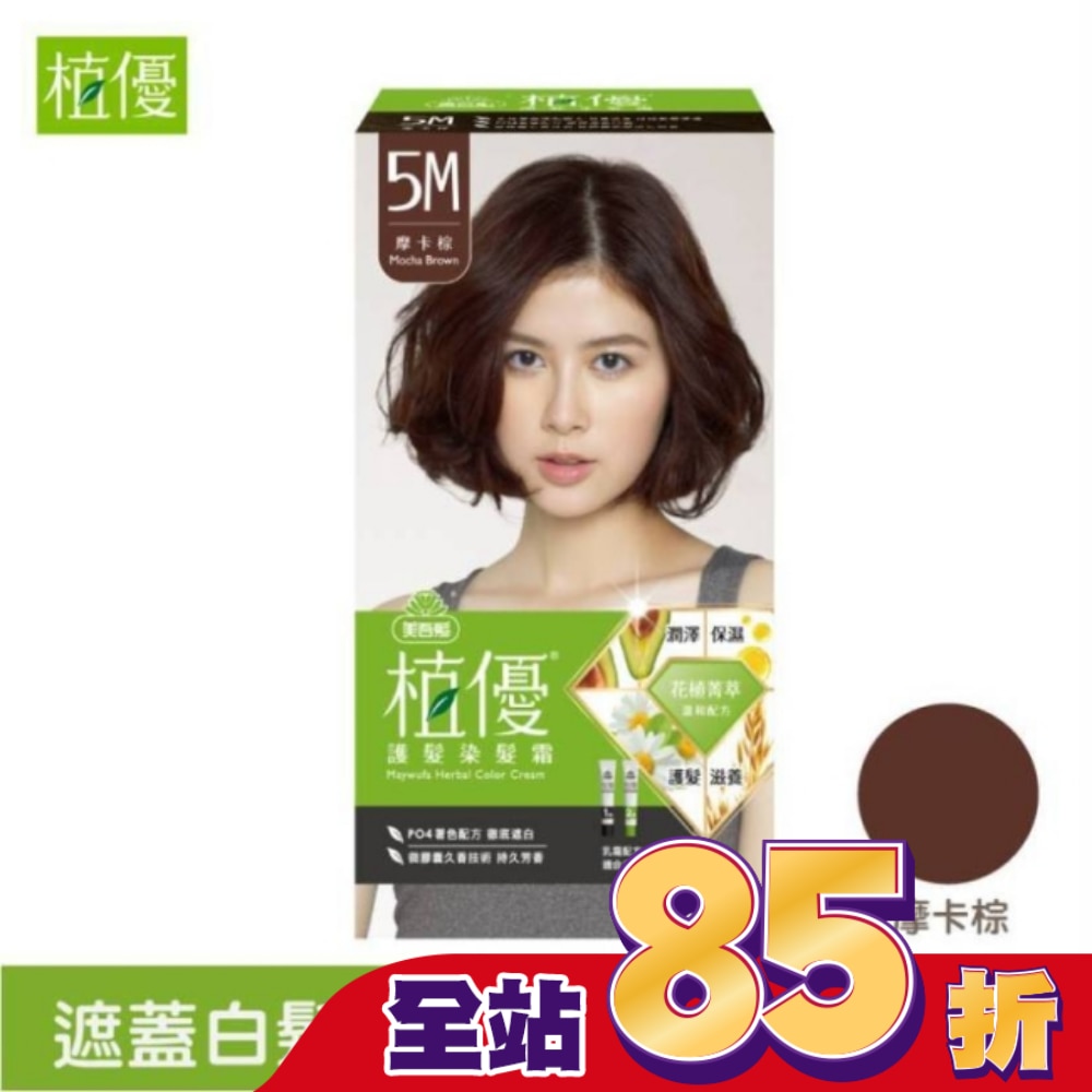 美吾髮 美吾髮植優護髮染髮霜-5M摩卡棕
