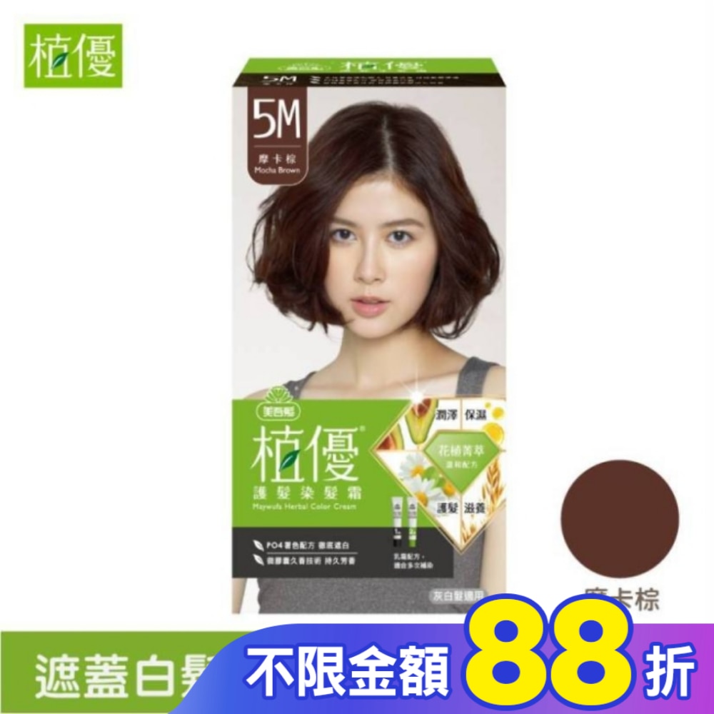 美吾髮 美吾髮植優護髮染髮霜-5M摩卡棕