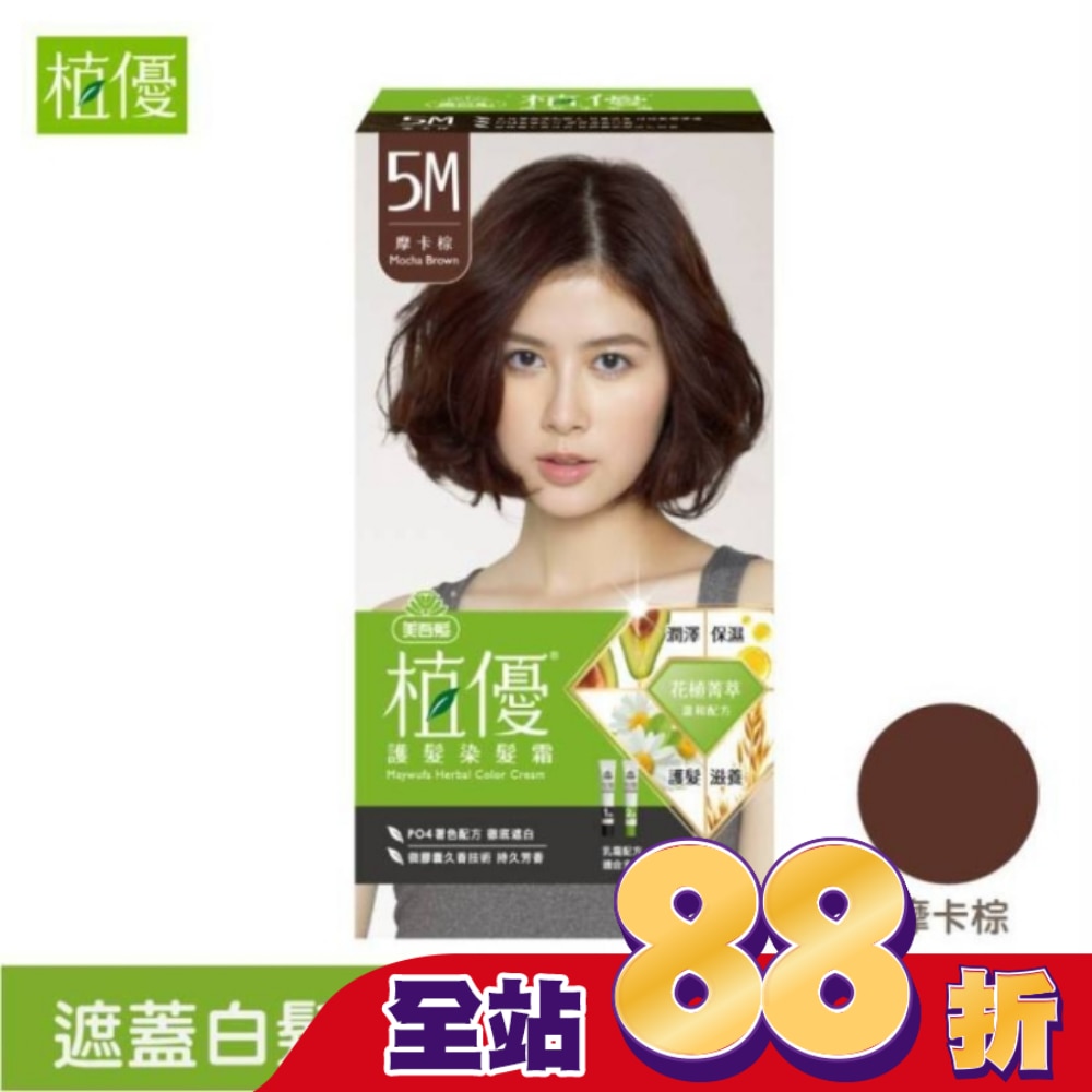 美吾髮 美吾髮植優護髮染髮霜-5M摩卡棕