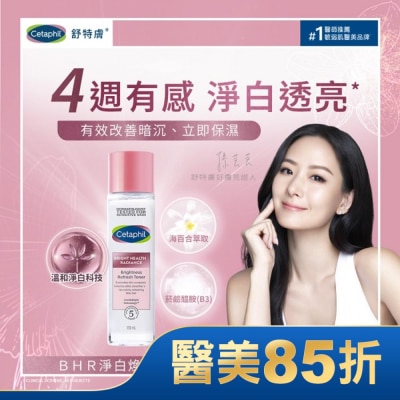 CETAPHIL 舒特膚BHR淨白煥新化妝水 150ml