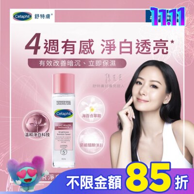 Cetaphil 舒特膚 舒特膚BHR淨白煥新化妝水 150ml