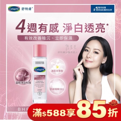 CETAPHIL 舒特膚BHR淨白煥新化妝水 150ml