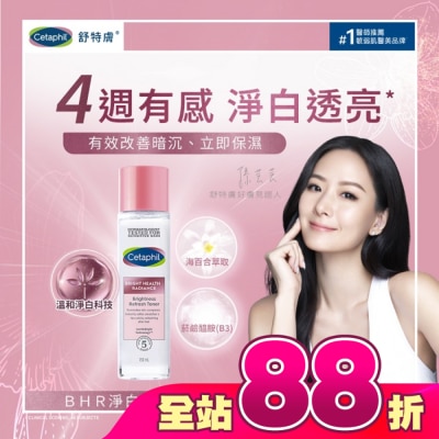 Cetaphil 舒特膚 - 舒特膚BHR淨白煥新化妝水 150ml