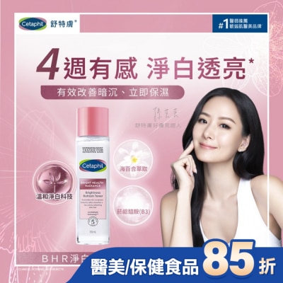 Cetaphil 舒特膚 舒特膚BHR淨白煥新化妝水 150ml