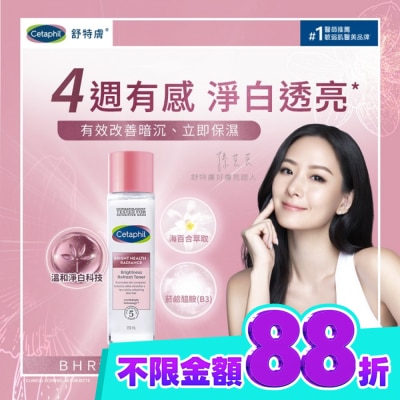 Cetaphil 舒特膚 舒特膚BHR淨白煥新化妝水 150ml image