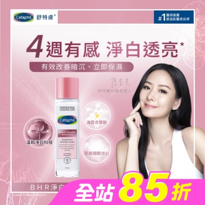 Cetaphil 舒特膚 - 舒特膚BHR淨白煥新化妝水 150ml