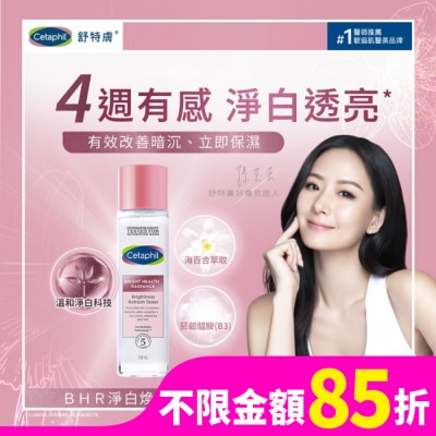 CETAPHIL 舒特膚BHR淨白煥新化妝水 150ml