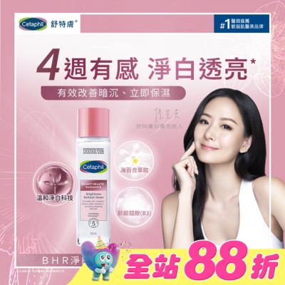 Cetaphil 舒特膚 - 舒特膚BHR淨白煥新化妝水 150ml
