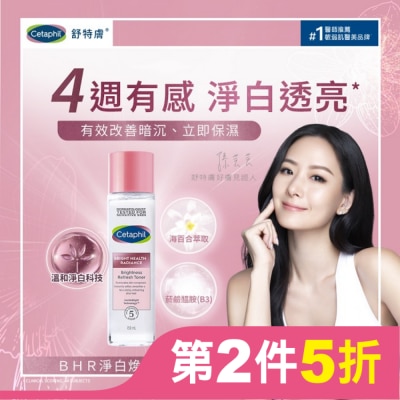 CETAPHIL 舒特膚BHR淨白煥新化妝水 150ml