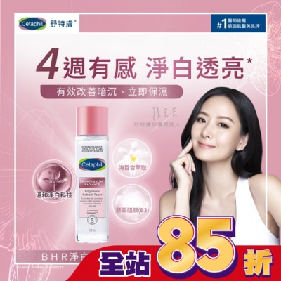 Cetaphil 舒特膚 - 舒特膚BHR淨白煥新化妝水 150ml