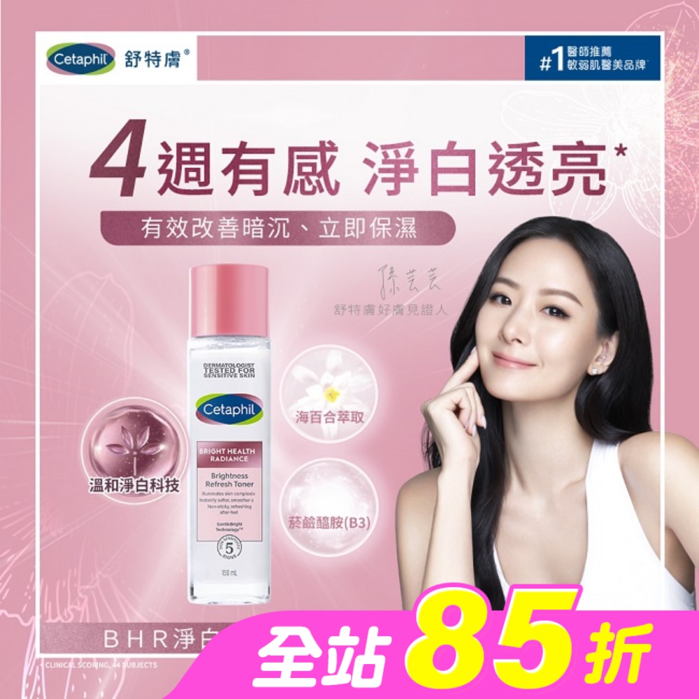 舒特膚BHR淨白煥新化妝水 150ml
