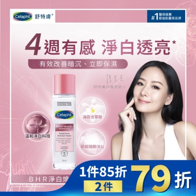 CETAPHIL 舒特膚BHR淨白煥新化妝水 150ml