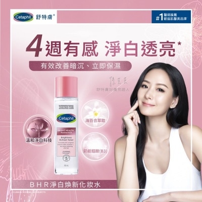 CETAPHIL 舒特膚BHR淨白煥新化妝水 150ml