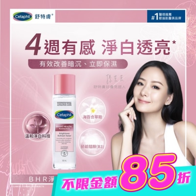Cetaphil 舒特膚 - 舒特膚BHR淨白煥新化妝水 150ml image