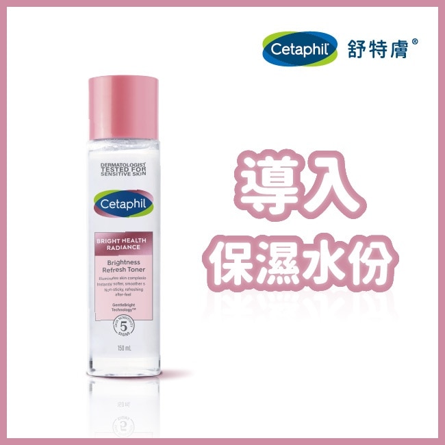 舒特膚BHR淨白煥新化妝水 150ml