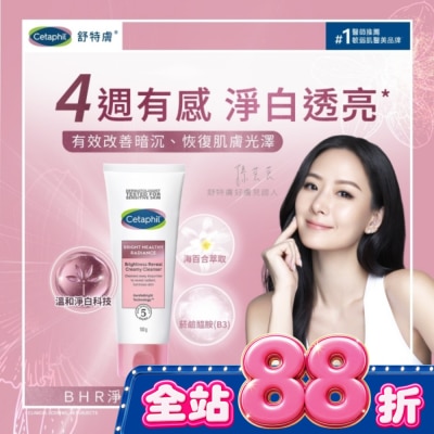 Cetaphil 舒特膚 - 舒特膚BHR淨白無瑕潔面乳 100g image