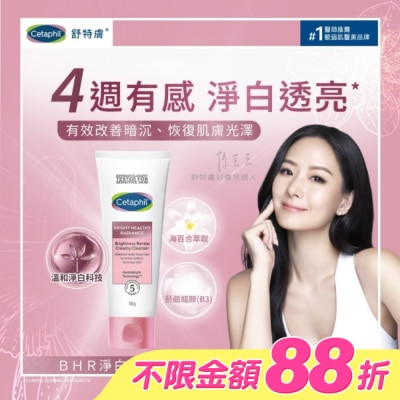 Cetaphil 舒特膚 - 舒特膚BHR淨白無瑕潔面乳 100g