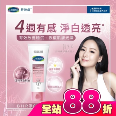 Cetaphil 舒特膚 - 舒特膚BHR淨白無瑕潔面乳 100g