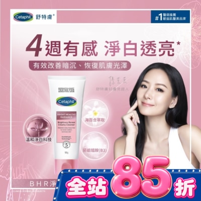 Cetaphil 舒特膚 - 舒特膚BHR淨白無瑕潔面乳 100g image