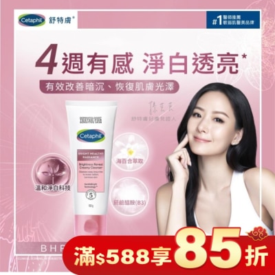 CETAPHIL 舒特膚BHR淨白無瑕潔面乳 100g