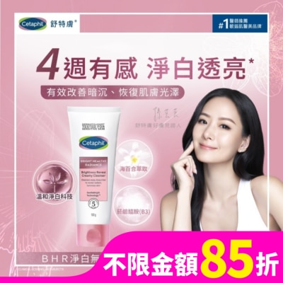 CETAPHIL 舒特膚BHR淨白無瑕潔面乳 100g