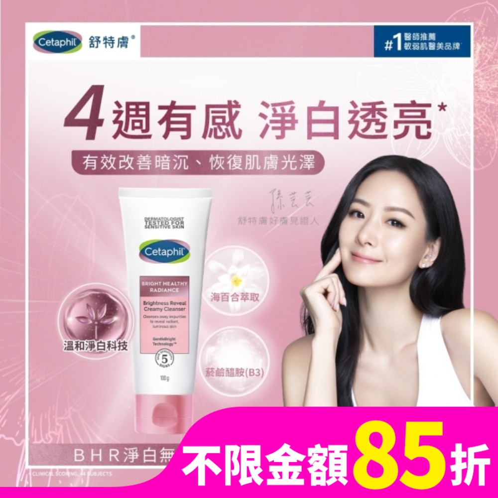 舒特膚BHR淨白無瑕潔面乳 100g