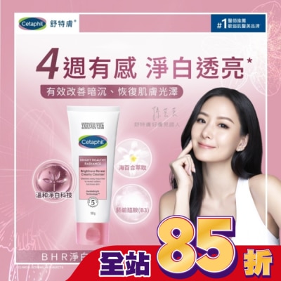 Cetaphil 舒特膚 - 舒特膚BHR淨白無瑕潔面乳 100g