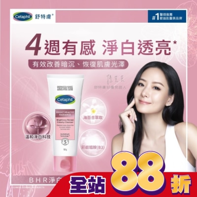 Cetaphil 舒特膚 - 舒特膚BHR淨白無瑕潔面乳 100g