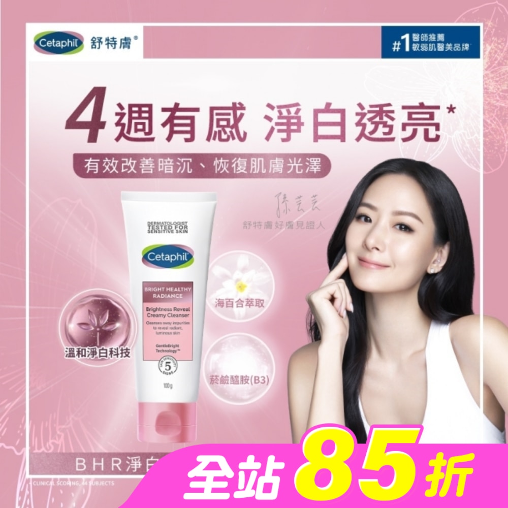 舒特膚BHR淨白無瑕潔面乳 100g