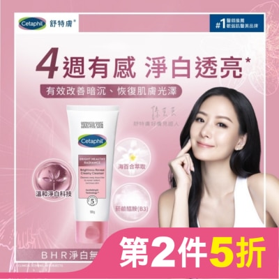CETAPHIL 舒特膚BHR淨白無瑕潔面乳 100g