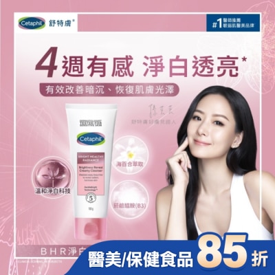 Cetaphil 舒特膚 舒特膚BHR淨白無瑕潔面乳 100g