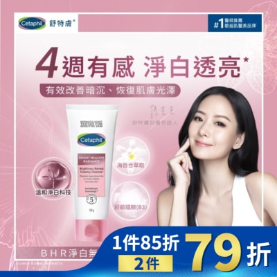 CETAPHIL 舒特膚BHR淨白無瑕潔面乳 100g