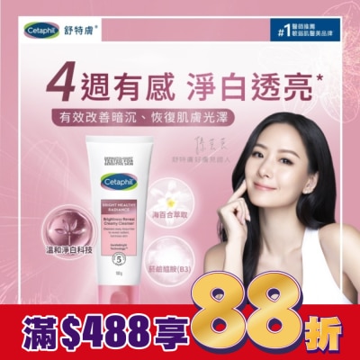 Cetaphil 舒特膚 舒特膚BHR淨白無瑕潔面乳 100g