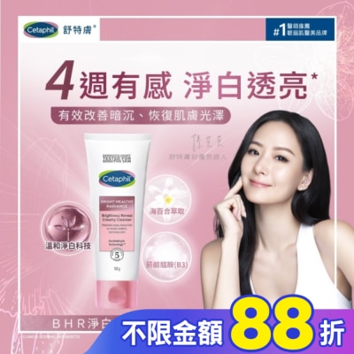 Cetaphil 舒特膚 舒特膚BHR淨白無瑕潔面乳 100g