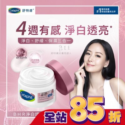 CETAPHIL 舒特膚BHR淨白調理安撫霜 50g