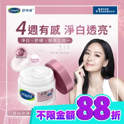 Cetaphil 舒特膚 舒特膚BHR淨白調理安撫霜 50g image