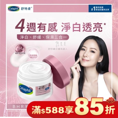 CETAPHIL 舒特膚BHR淨白調理安撫霜 50g