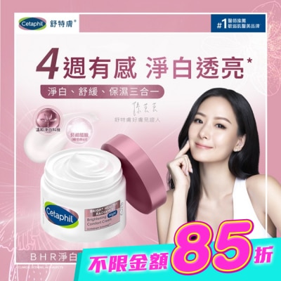 Cetaphil 舒特膚 - 舒特膚BHR淨白調理安撫霜 50g image