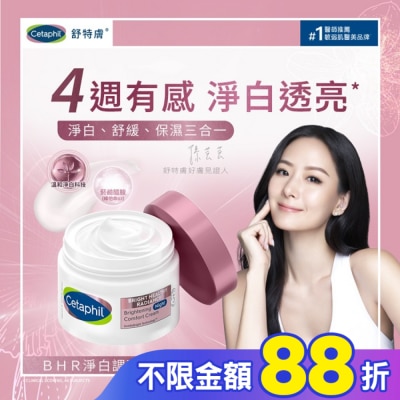 Cetaphil 舒特膚 舒特膚BHR淨白調理安撫霜 50g