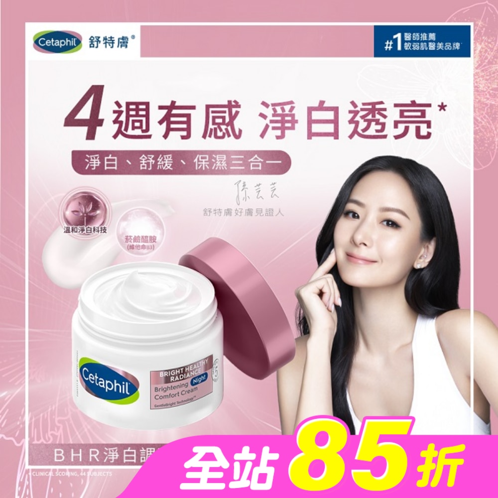 舒特膚BHR淨白調理安撫霜 50g