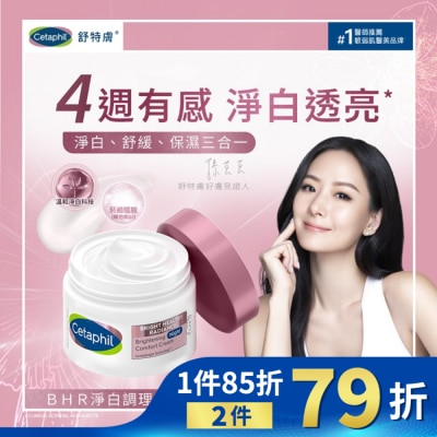 CETAPHIL 舒特膚BHR淨白調理安撫霜 50g