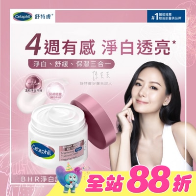 Cetaphil 舒特膚 - 舒特膚BHR淨白調理安撫霜 50g
