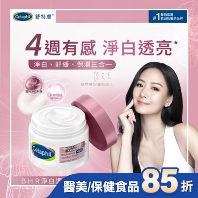 Cetaphil 舒特膚 舒特膚BHR淨白調理安撫霜 50g