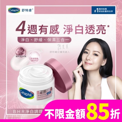 CETAPHIL 舒特膚BHR淨白調理安撫霜 50g