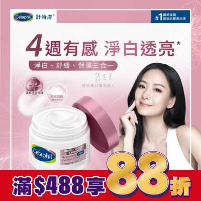 Cetaphil 舒特膚 舒特膚BHR淨白調理安撫霜 50g