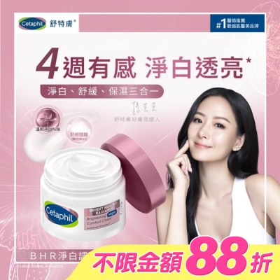 Cetaphil 舒特膚 - 舒特膚BHR淨白調理安撫霜 50g